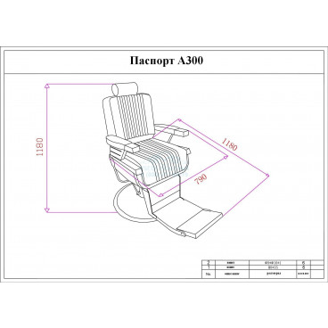 Мужское барбер кресло "A300"