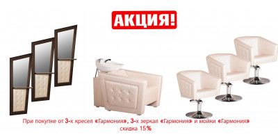 Парикмахерский комплект "Гармония"